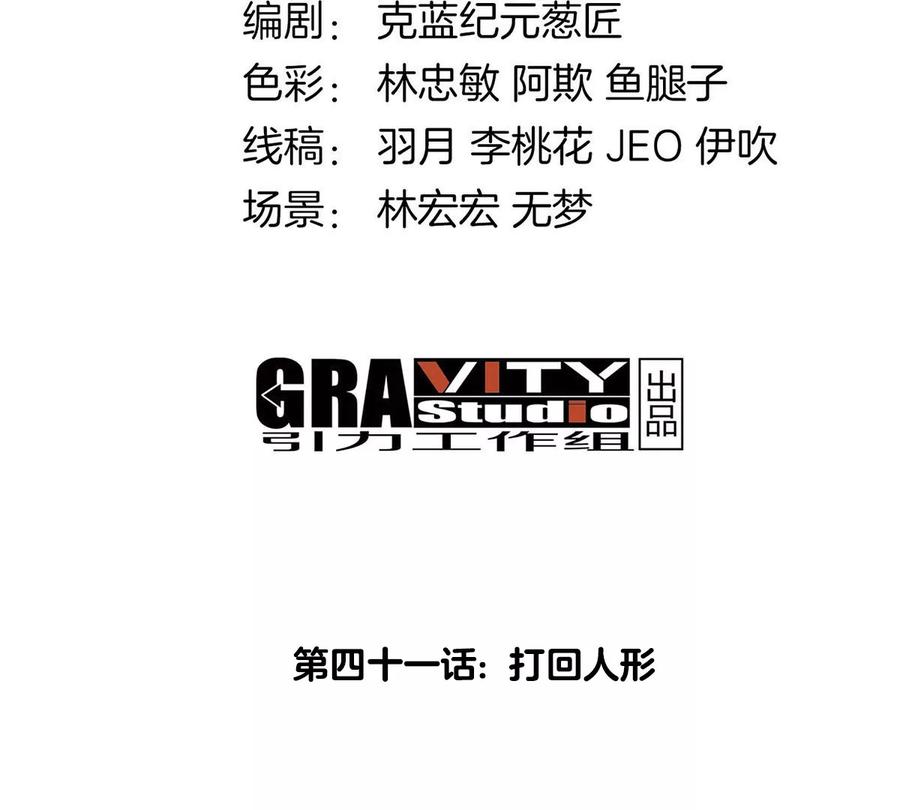 重生为怪兽什么鬼 - 第41话 打回人形 - 第4张图