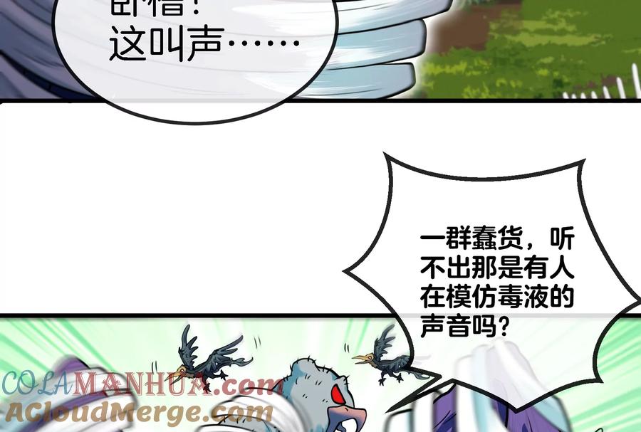 重生为怪兽什么鬼 - 第41话 打回人形 - 第57张图