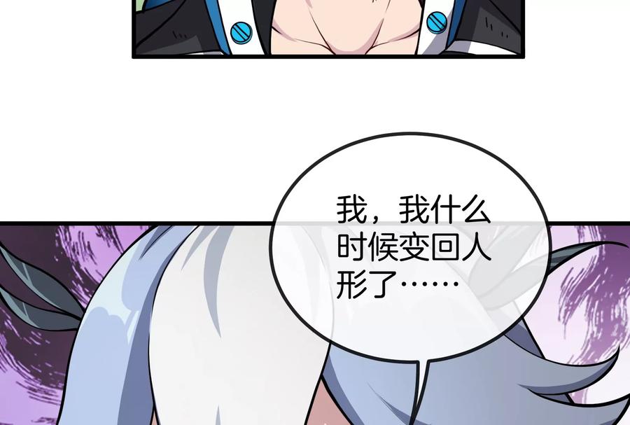 重生为怪兽什么鬼 - 第41话 打回人形 - 第120张图