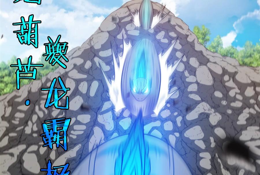 重生为怪兽什么鬼 - 第41话 打回人形 - 第84张图