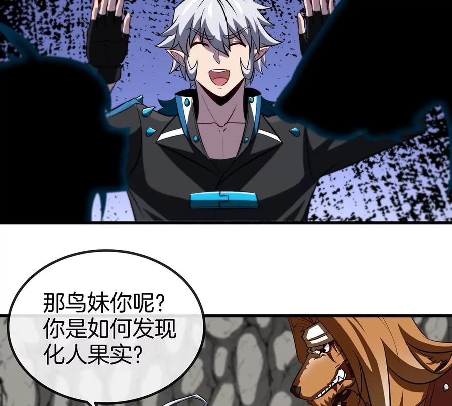 重生为怪兽什么鬼 - 第42话 腐蚀的伤疤 - 第33张图