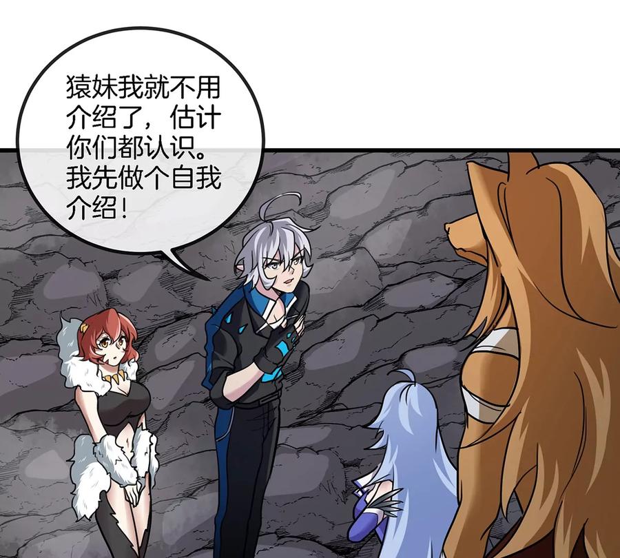 重生为怪兽什么鬼 - 第42话 腐蚀的伤疤 - 第24张图