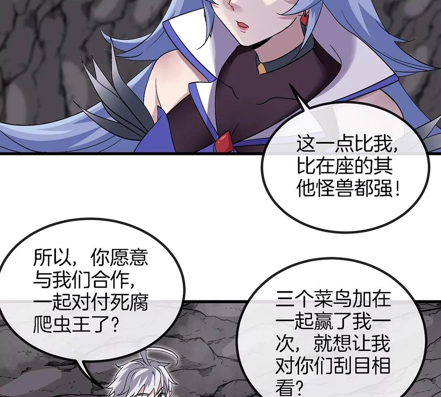 重生为怪兽什么鬼 - 第42话 腐蚀的伤疤 - 第20张图