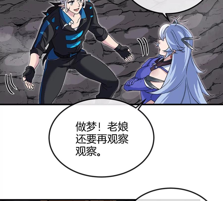 重生为怪兽什么鬼 - 第42话 腐蚀的伤疤 - 第21张图