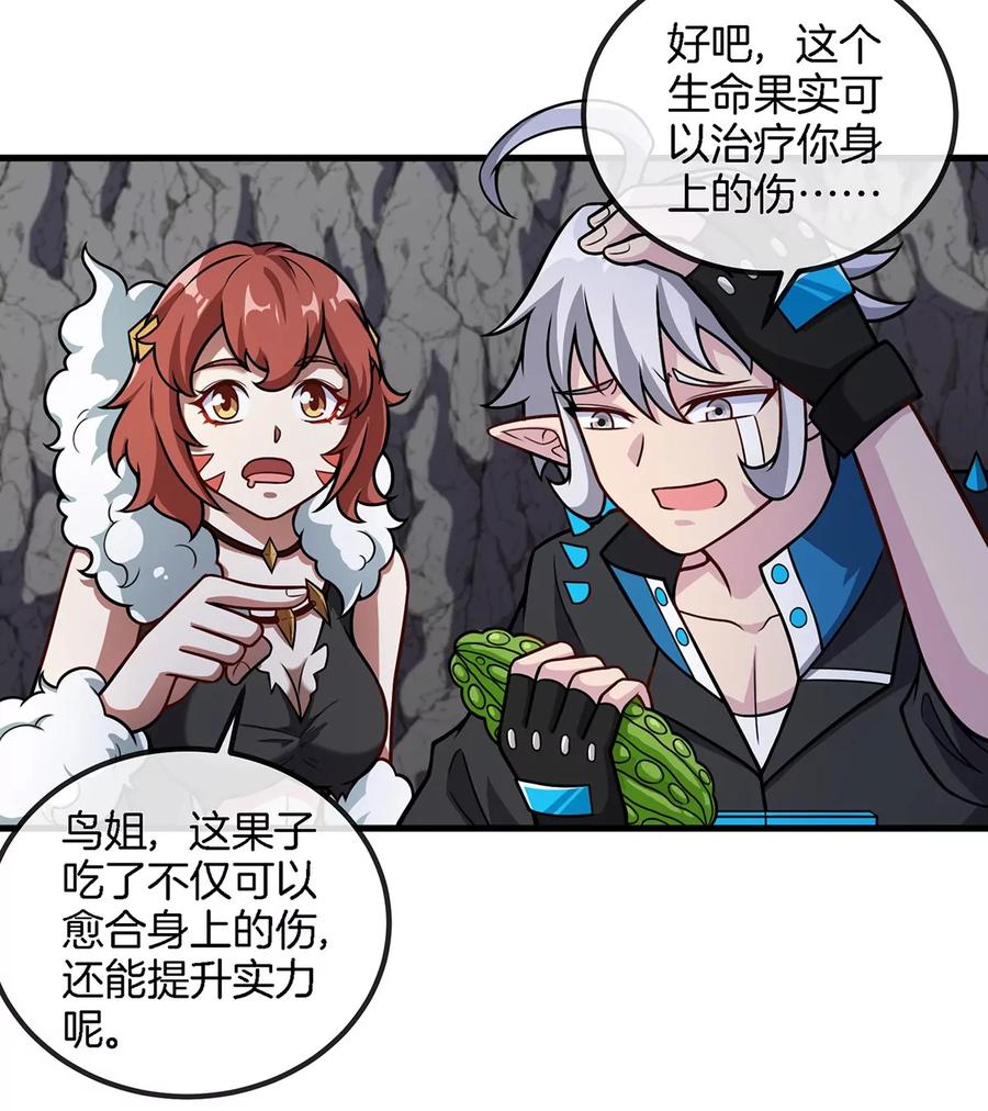 重生为怪兽什么鬼 - 第42话 腐蚀的伤疤 - 第41张图