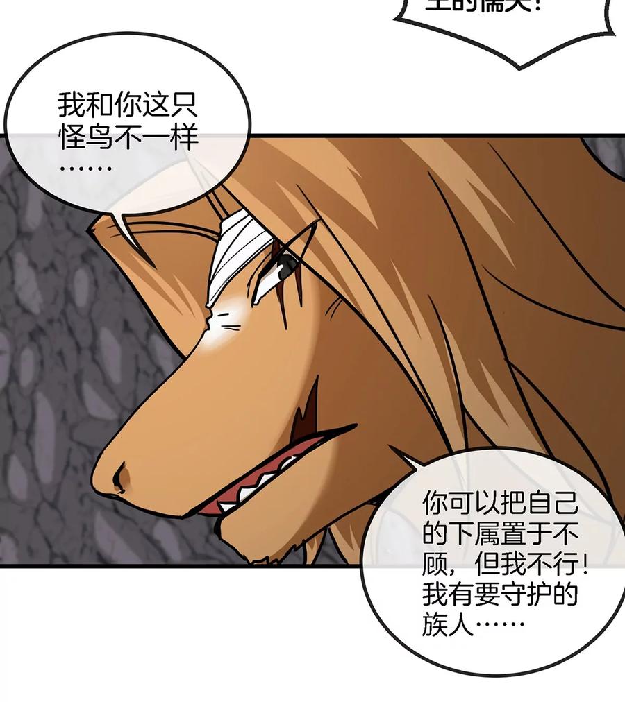 重生为怪兽什么鬼 - 第42话 腐蚀的伤疤 - 第29张图