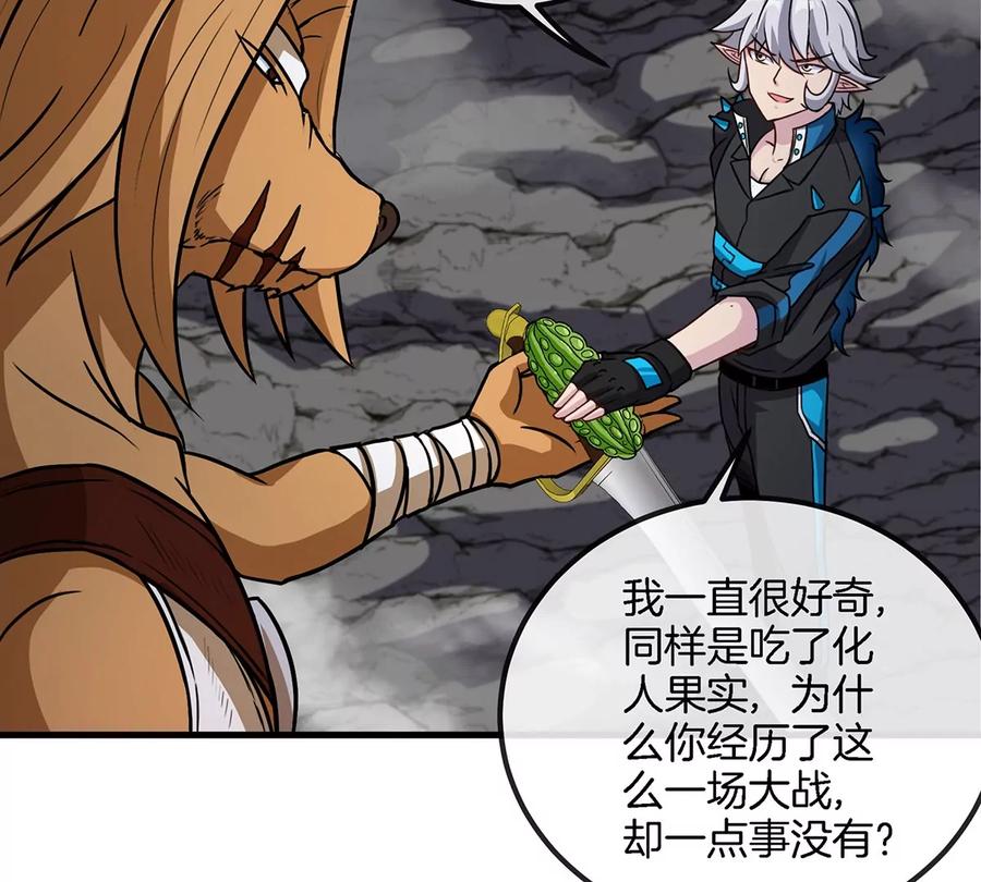 重生为怪兽什么鬼 - 第42话 腐蚀的伤疤 - 第44张图