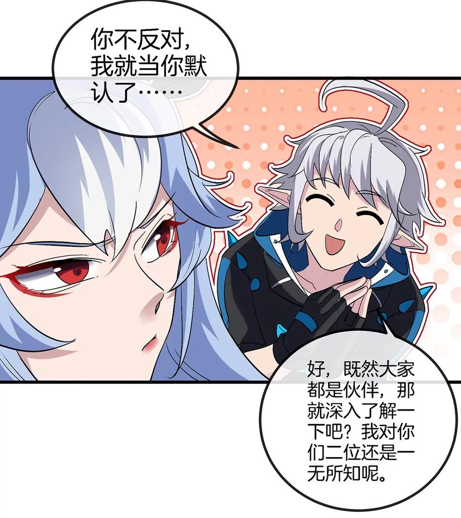 重生为怪兽什么鬼 - 第42话 腐蚀的伤疤 - 第23张图