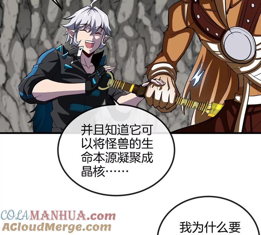 重生为怪兽什么鬼 - 第42话 腐蚀的伤疤 - 第34张图