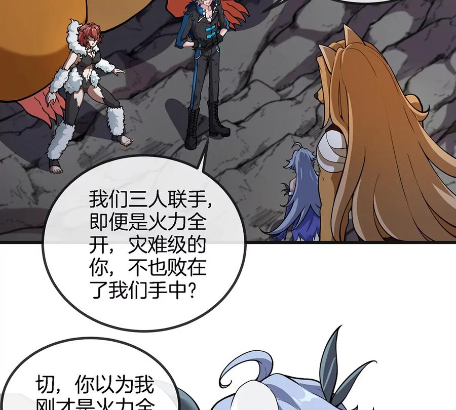 重生为怪兽什么鬼 - 第42话 腐蚀的伤疤 - 第9张图