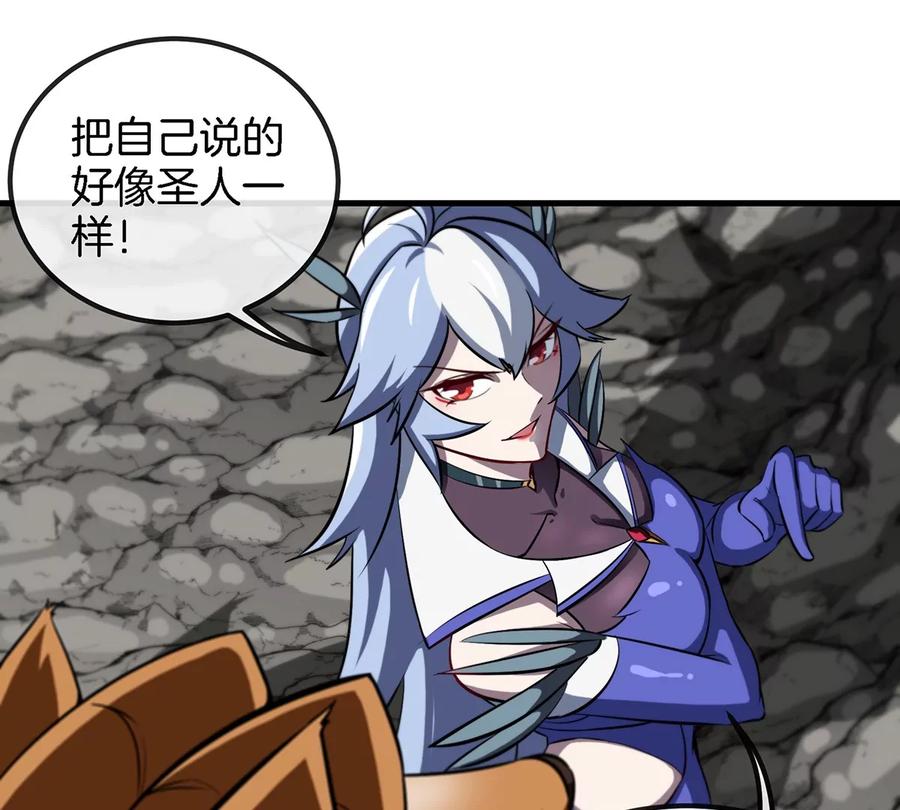 重生为怪兽什么鬼 - 第42话 腐蚀的伤疤 - 第30张图