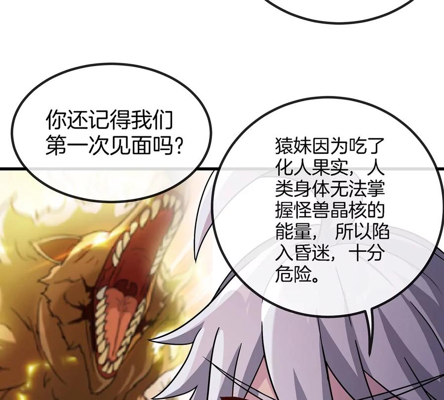 重生为怪兽什么鬼 - 第42话 腐蚀的伤疤 - 第45张图