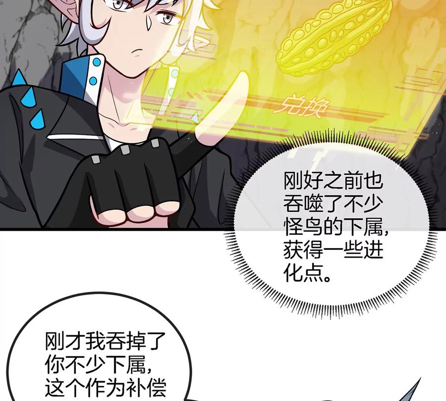 重生为怪兽什么鬼 - 第42话 腐蚀的伤疤 - 第38张图