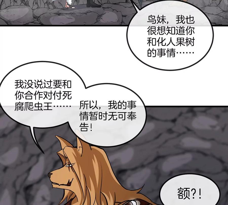 重生为怪兽什么鬼 - 第42话 腐蚀的伤疤 - 第27张图