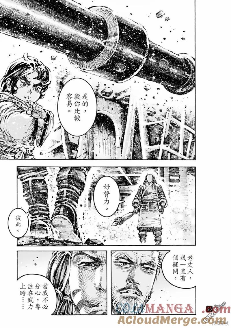 火凤燎原 第599回 第23页