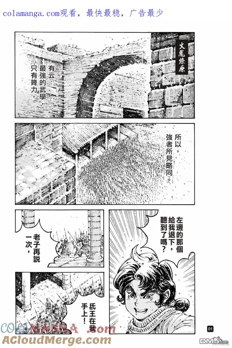 火凤燎原 第599回 第1页