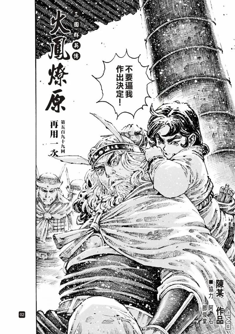 火凤燎原 第599回 第2页
