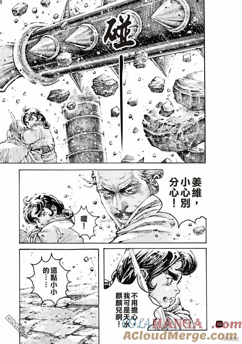 火凤燎原 第599回 第3页