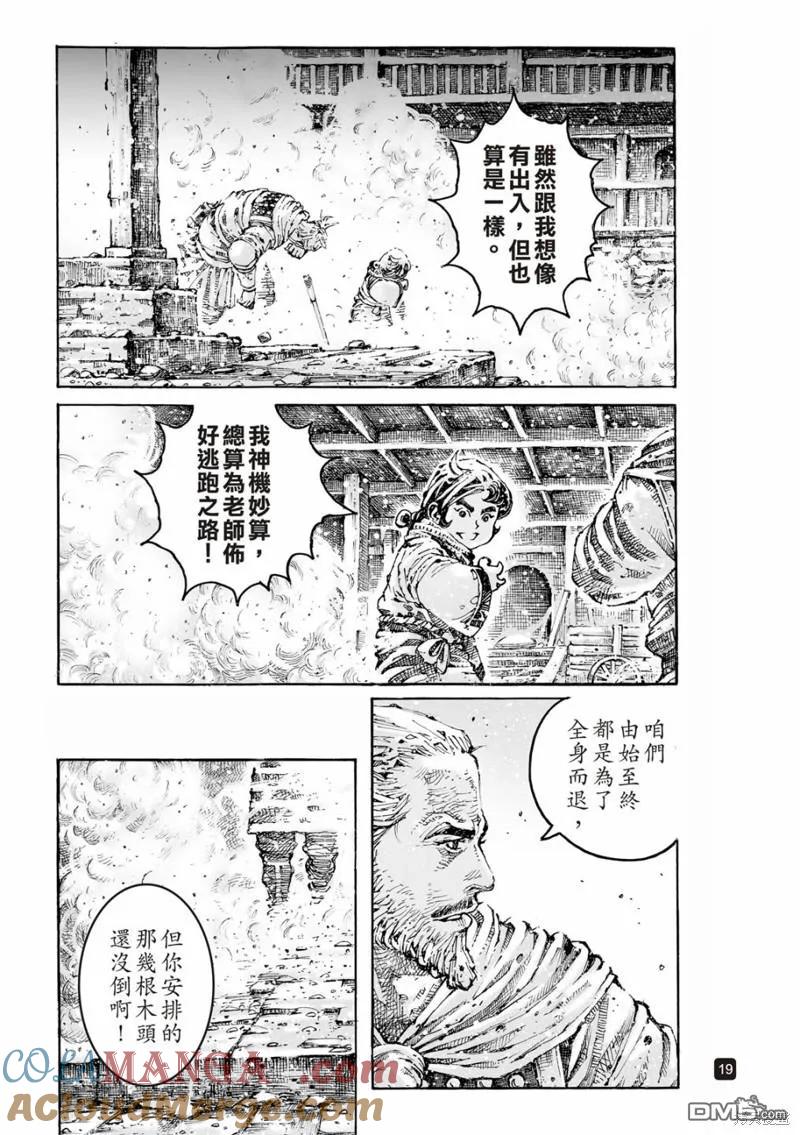 火凤燎原 第599回 第19页