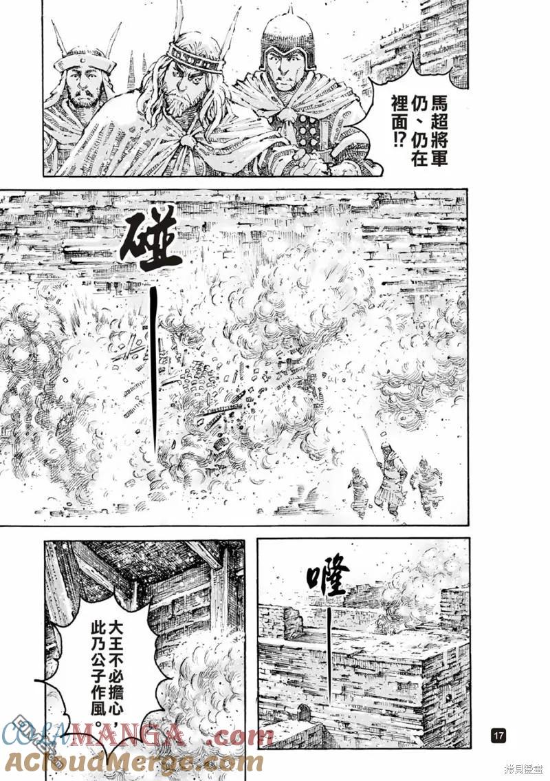 火凤燎原 第599回 第17页