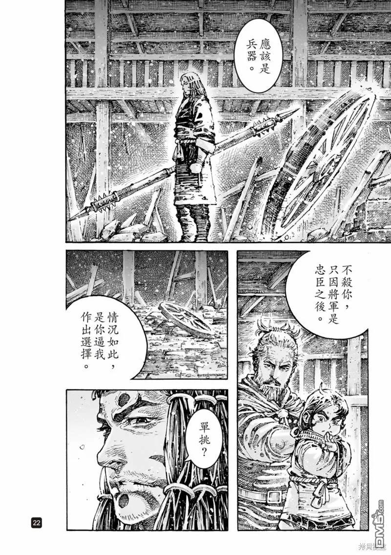 火凤燎原 第599回 第22页