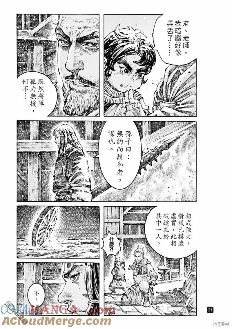 火凤燎原 第599回 第21页
