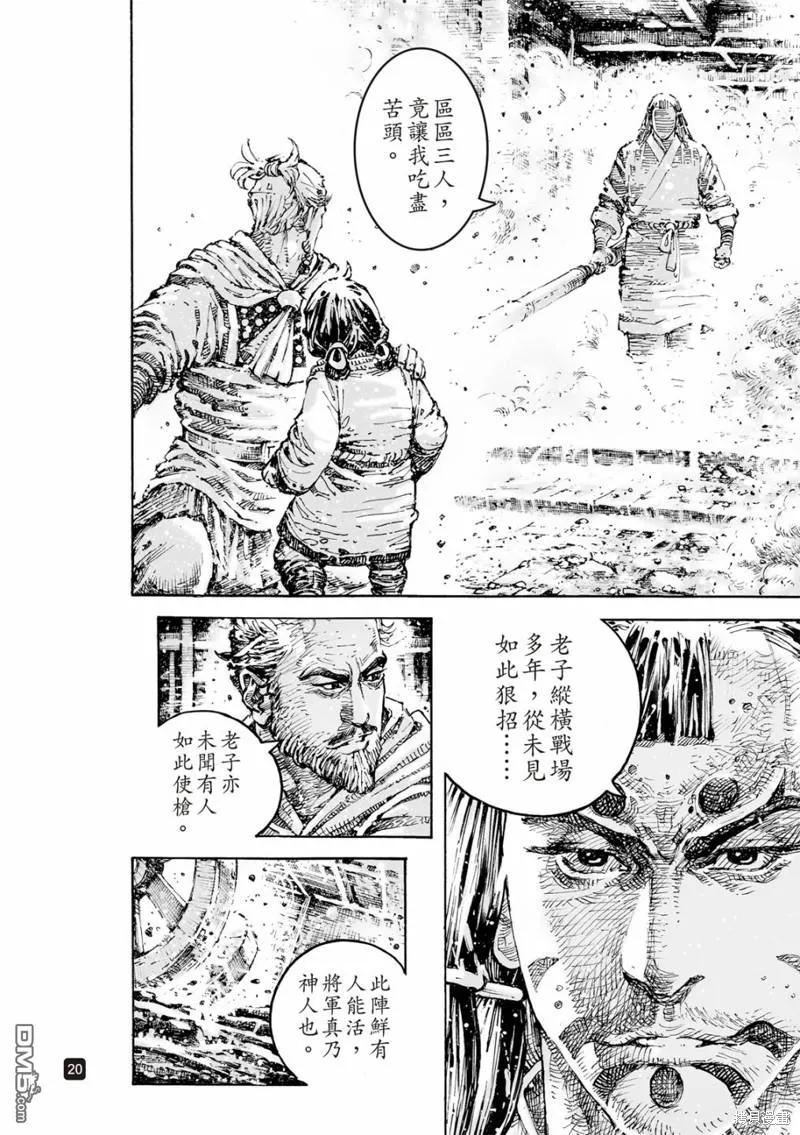 火凤燎原 第599回 第20页