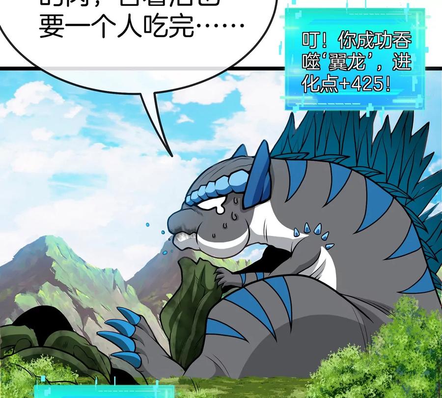 重生为怪兽什么鬼 - 第3话 蛮猿傲狠 - 第71张图