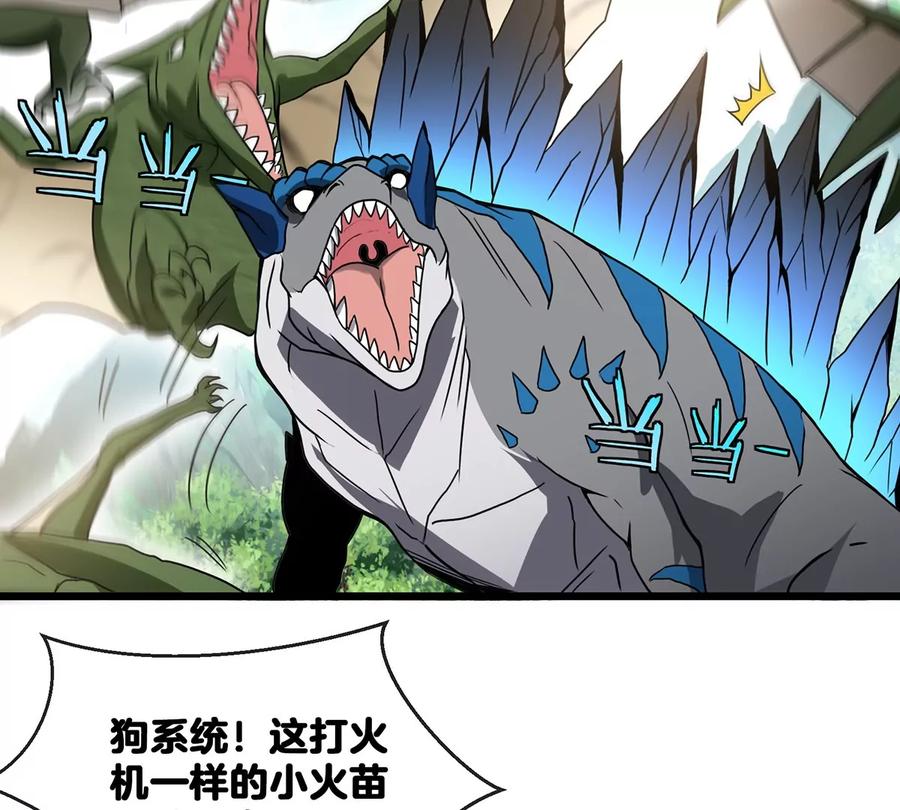 重生为怪兽什么鬼 - 第3话 蛮猿傲狠 - 第24张图