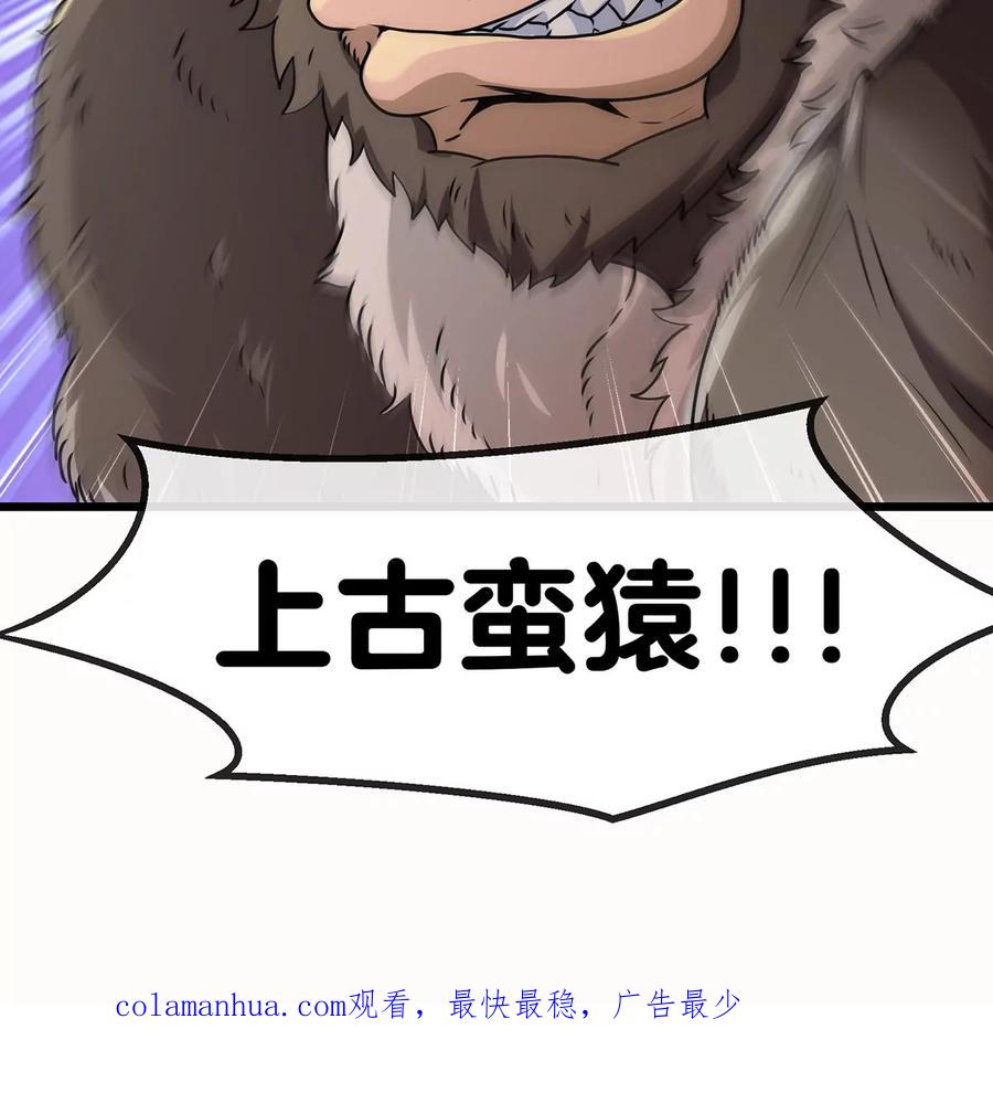 重生为怪兽什么鬼 - 第3话 蛮猿傲狠 - 第122张图