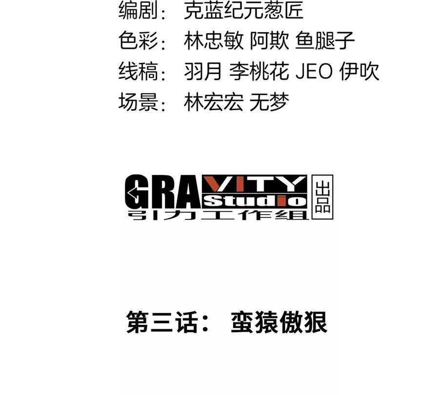 重生为怪兽什么鬼 - 第3话 蛮猿傲狠 - 第4张图