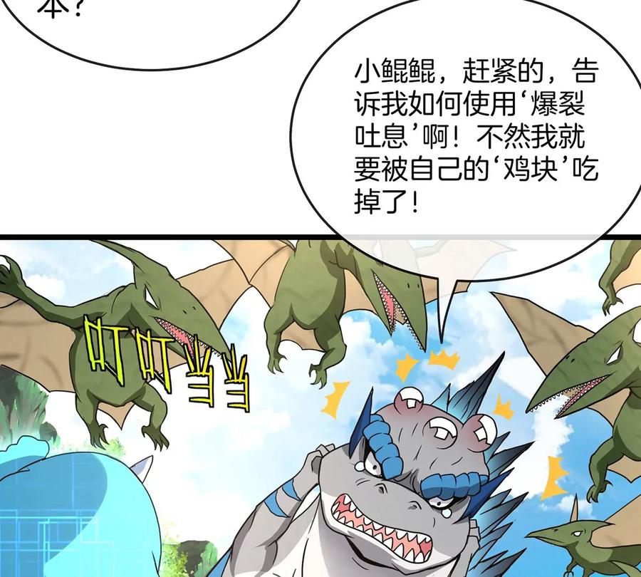 重生为怪兽什么鬼 - 第3话 蛮猿傲狠 - 第30张图