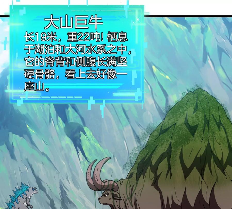 重生为怪兽什么鬼 - 第3话 蛮猿傲狠 - 第87张图