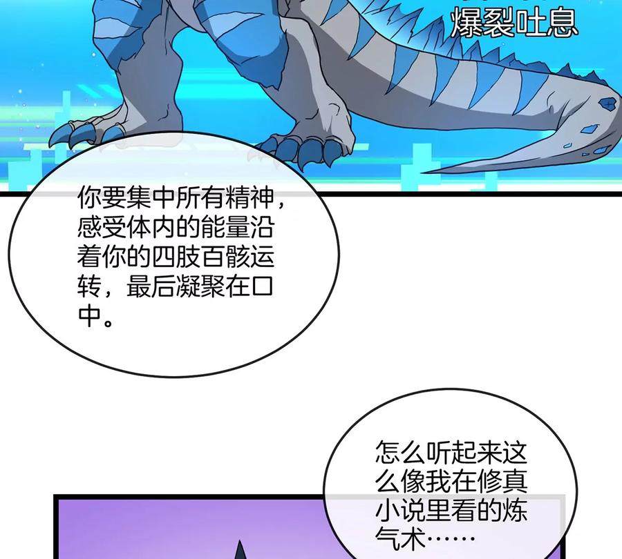 重生为怪兽什么鬼 - 第3话 蛮猿傲狠 - 第28张图