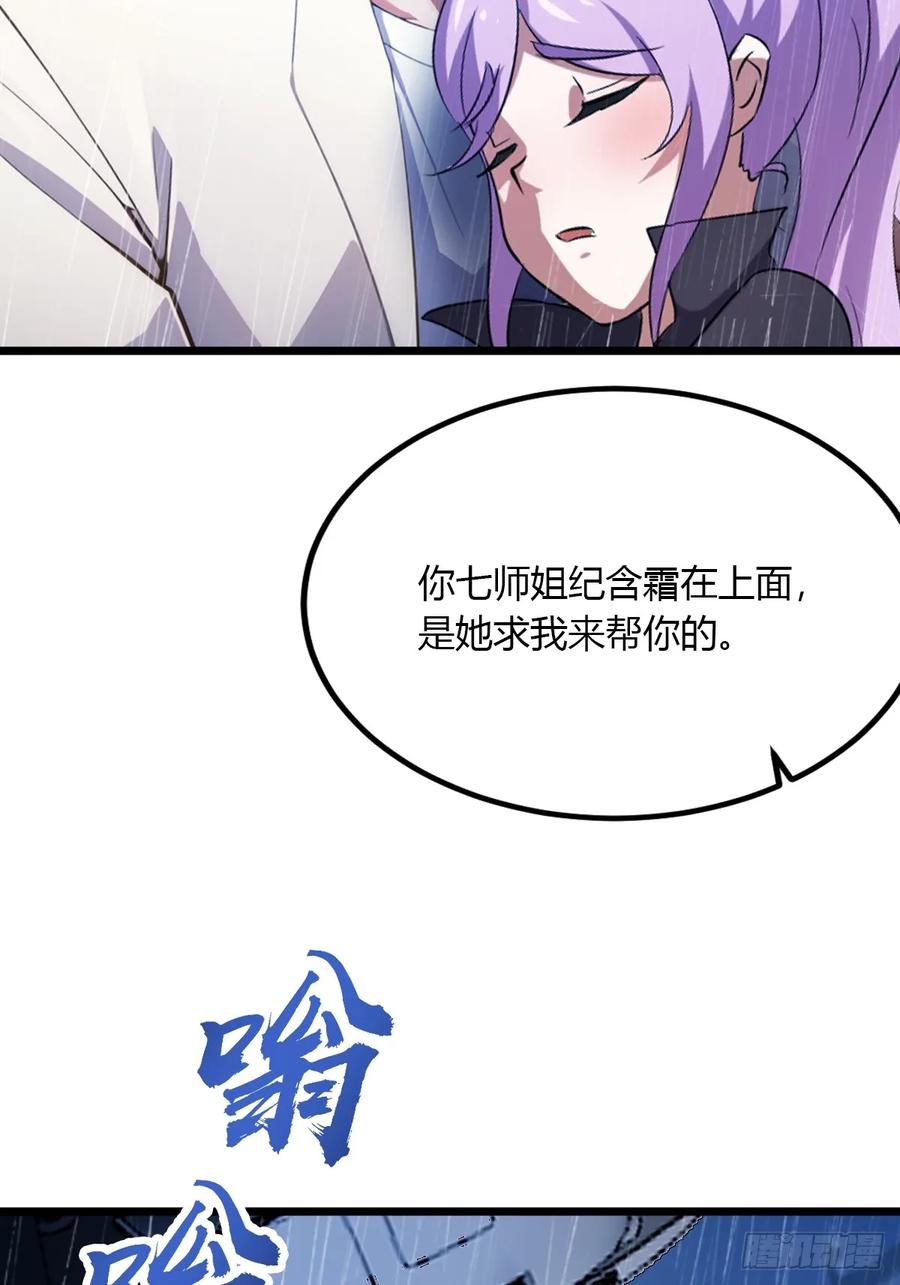 你什么档次敢在我七个师姐面前装 - 第47话 除恶务尽 - 第38张图