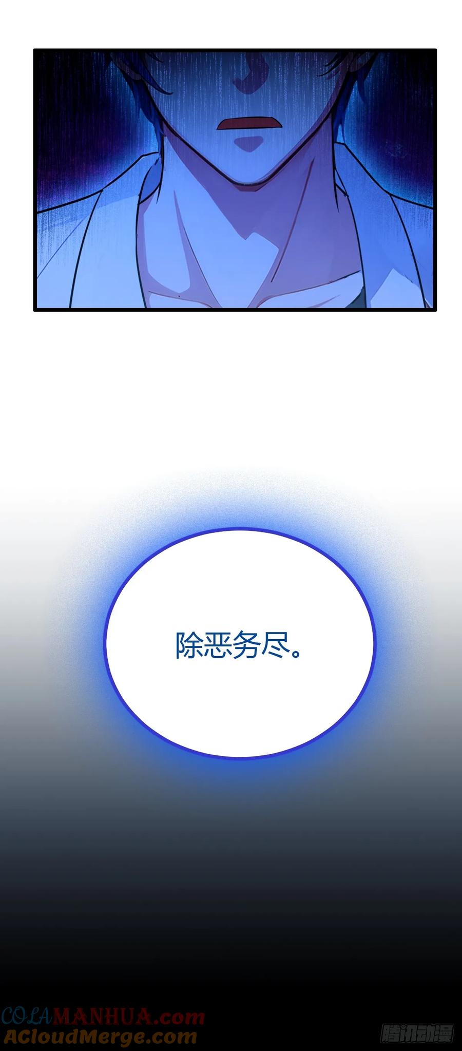 你什么档次敢在我七个师姐面前装 - 第47话 除恶务尽 - 第73张图