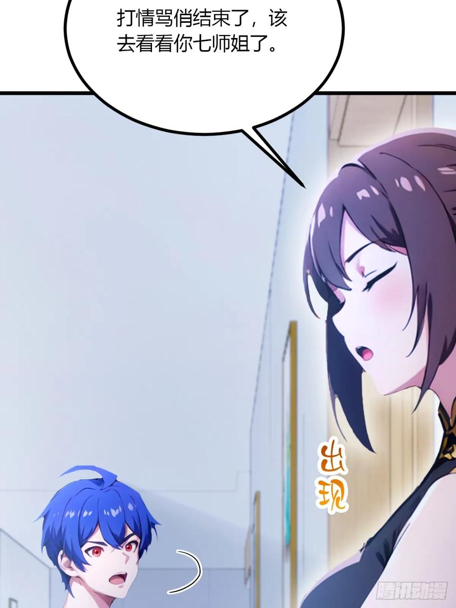 你什么档次敢在我七个师姐面前装 - 第47话 除恶务尽 - 第96张图