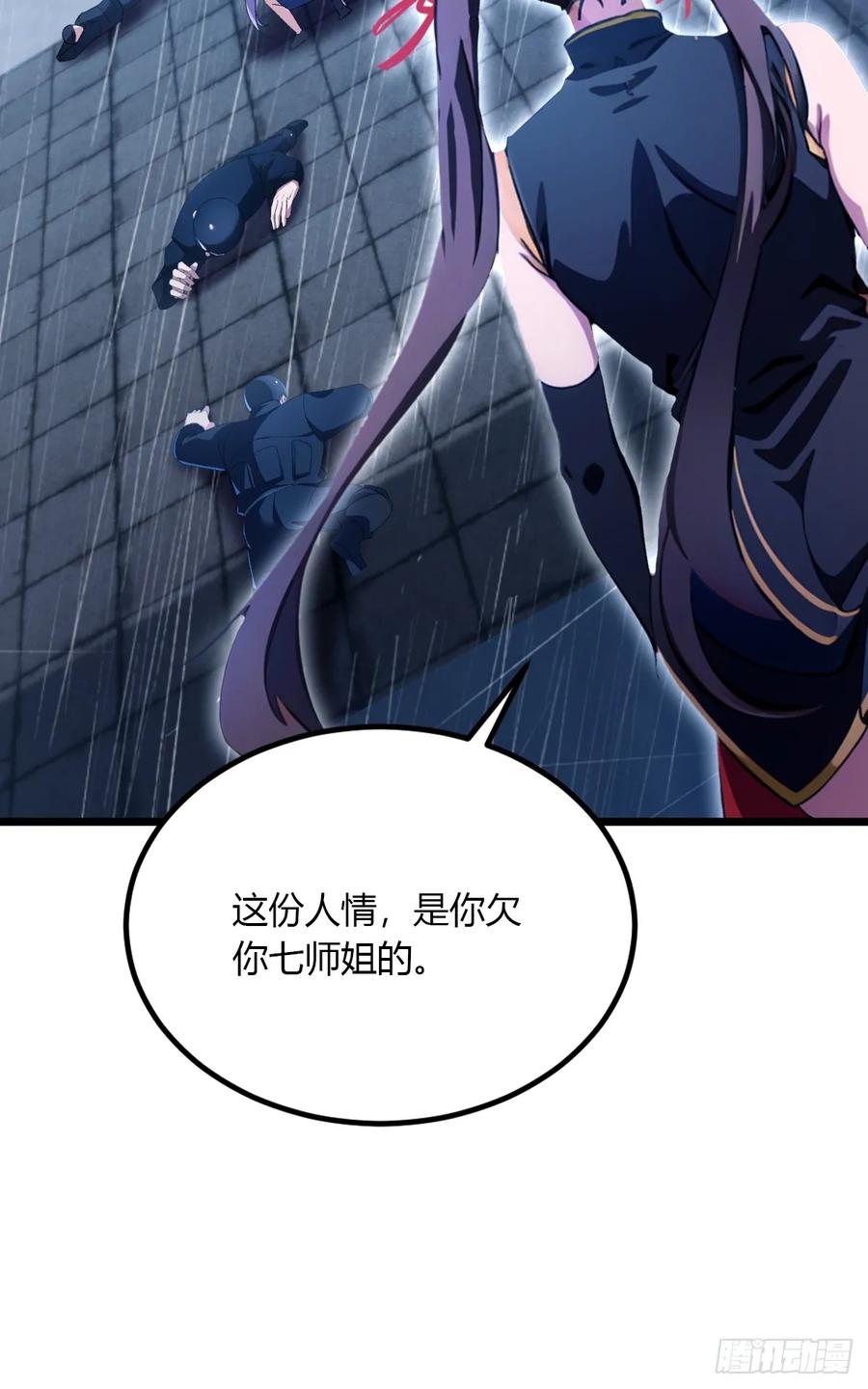 你什么档次敢在我七个师姐面前装 - 第47话 除恶务尽 - 第40张图