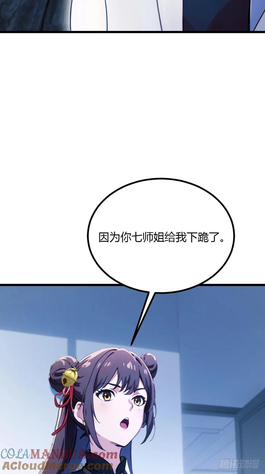 你什么档次敢在我七个师姐面前装 - 第48话 姐妹之间的矛盾 - 第31张图