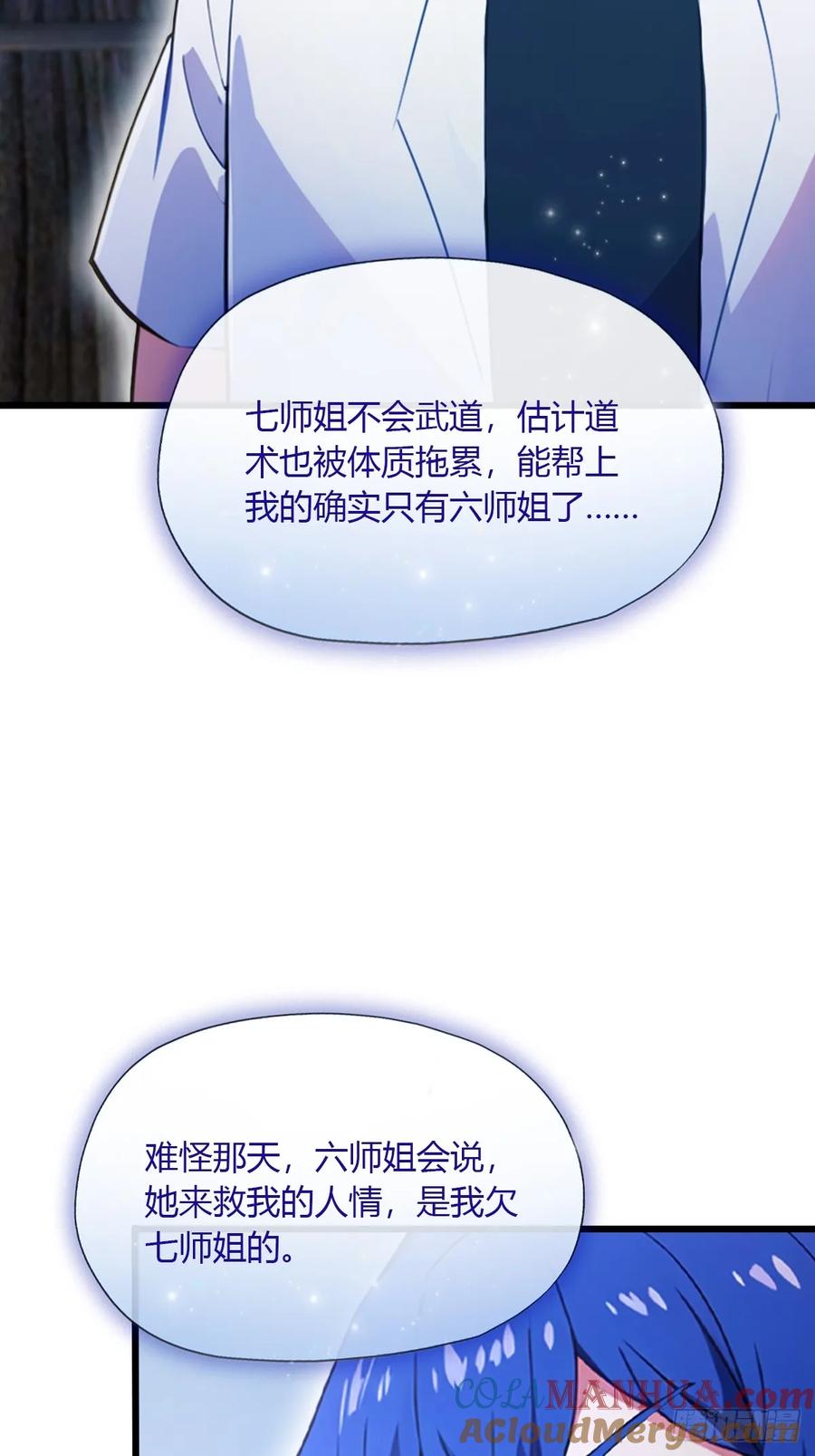 你什么档次敢在我七个师姐面前装 - 第48话 姐妹之间的矛盾 - 第37张图