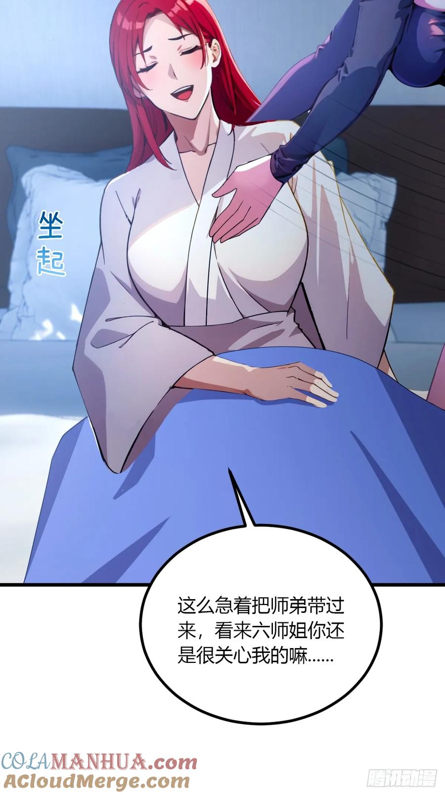 你什么档次敢在我七个师姐面前装 - 第48话 姐妹之间的矛盾 - 第13张图