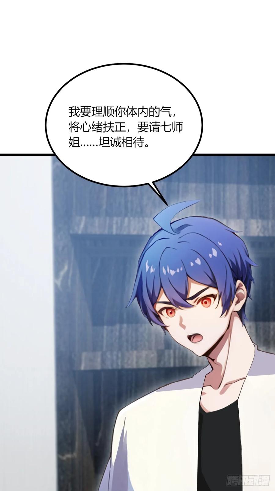 你什么档次敢在我七个师姐面前装 - 第48话 姐妹之间的矛盾 - 第59张图