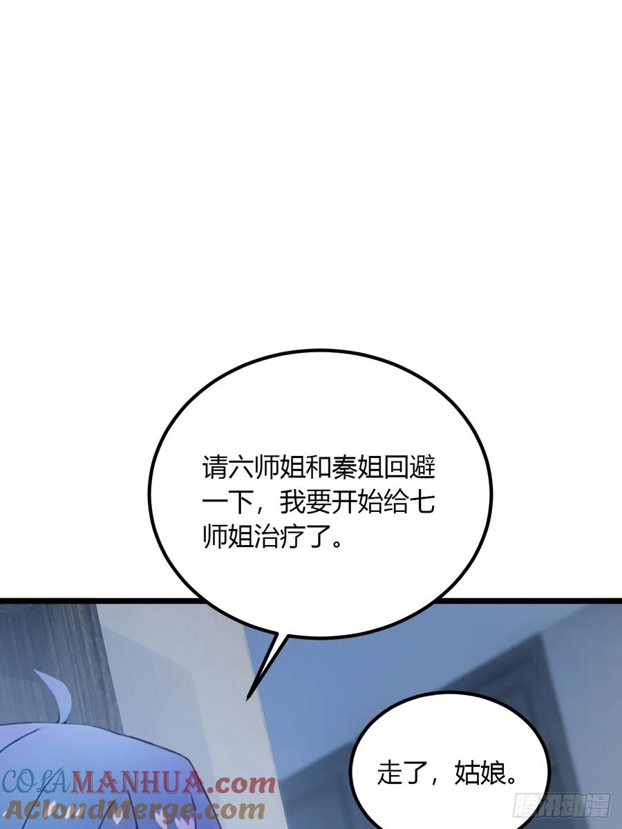 你什么档次敢在我七个师姐面前装 - 第48话 姐妹之间的矛盾 - 第55张图