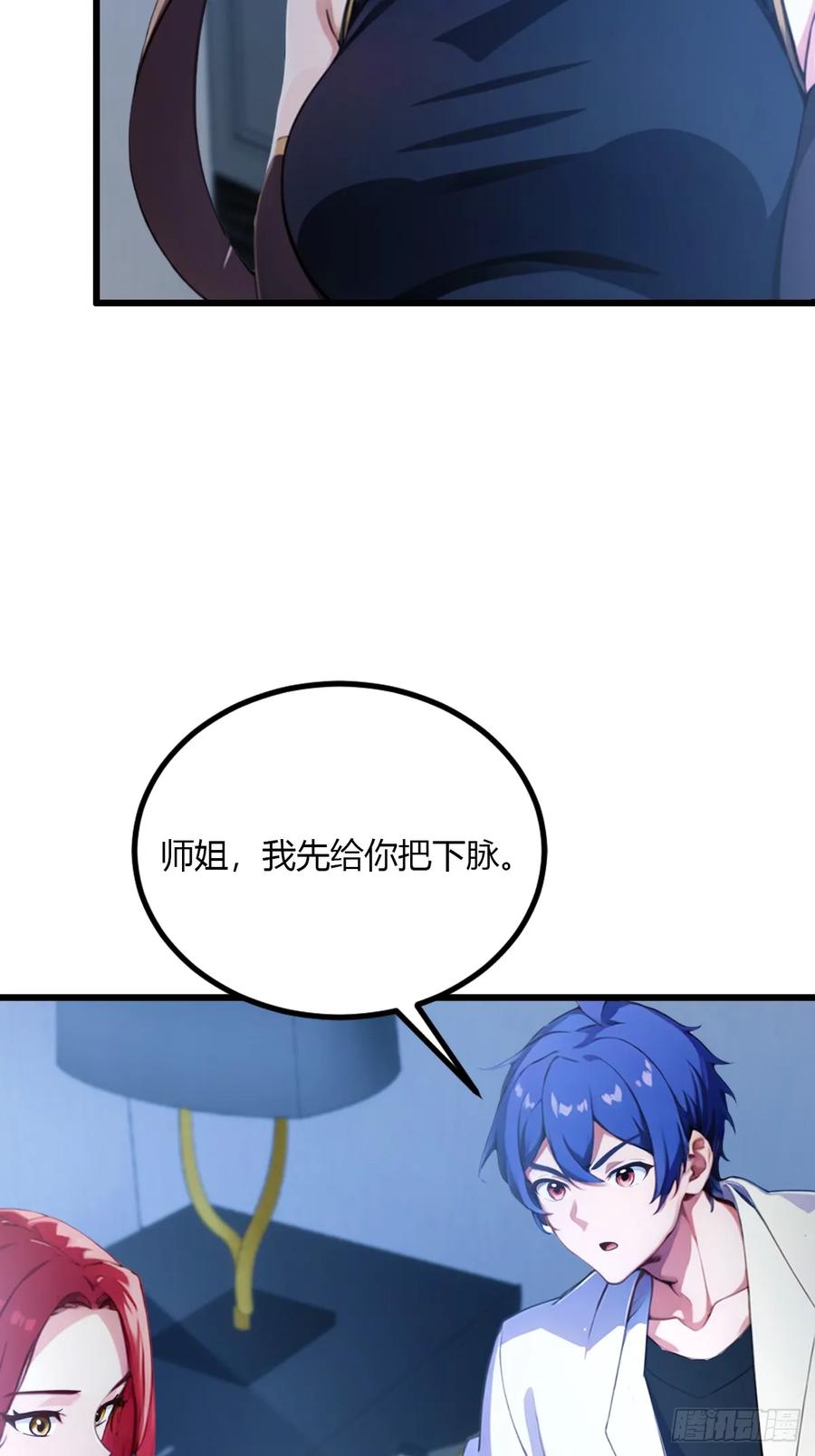 你什么档次敢在我七个师姐面前装 - 第48话 姐妹之间的矛盾 - 第15张图