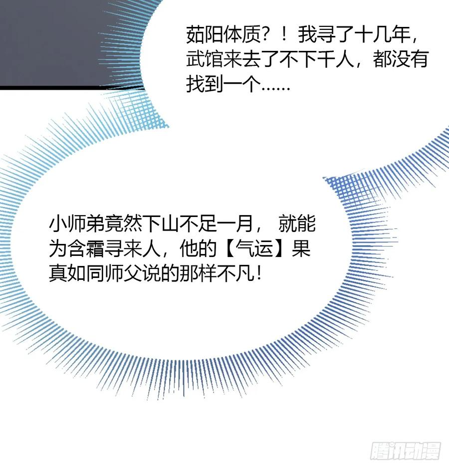 你什么档次敢在我七个师姐面前装 - 第48话 姐妹之间的矛盾 - 第78张图