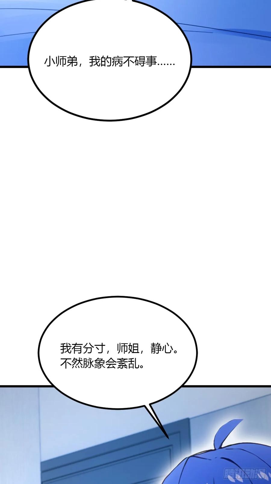 你什么档次敢在我七个师姐面前装 - 第48话 姐妹之间的矛盾 - 第18张图