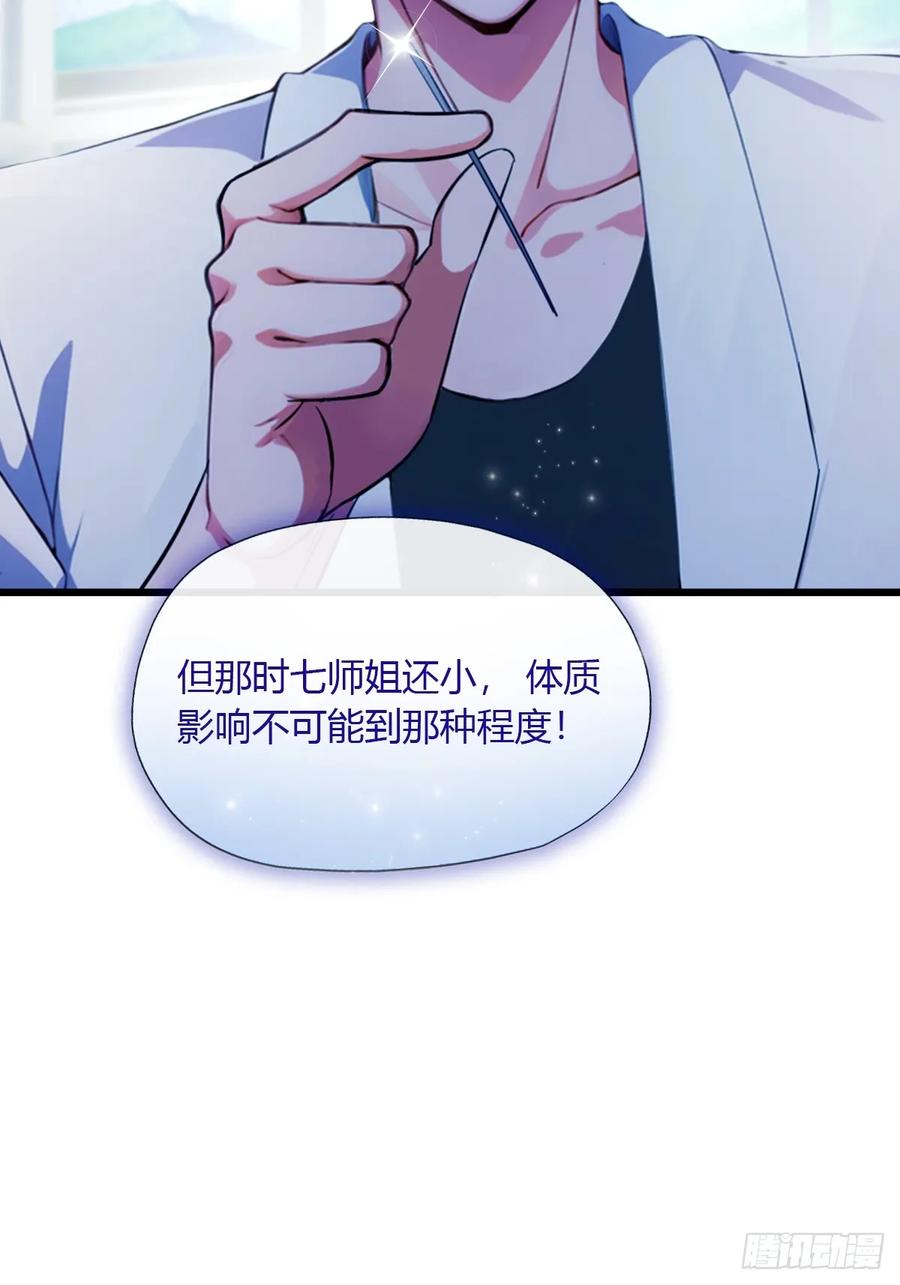 你什么档次敢在我七个师姐面前装 - 第49话 原来是一场误会 - 第38张图