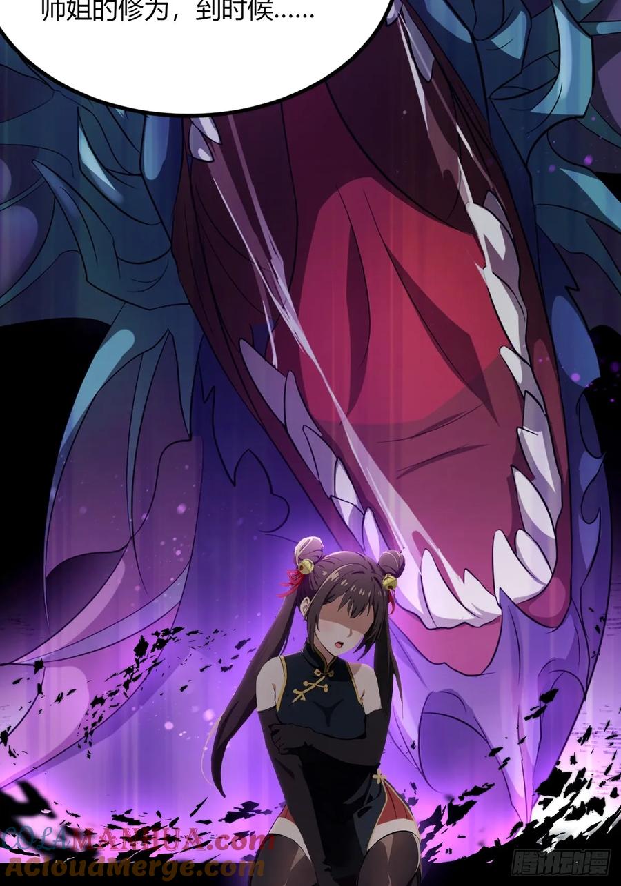 你什么档次敢在我七个师姐面前装 - 第49话 原来是一场误会 - 第81张图