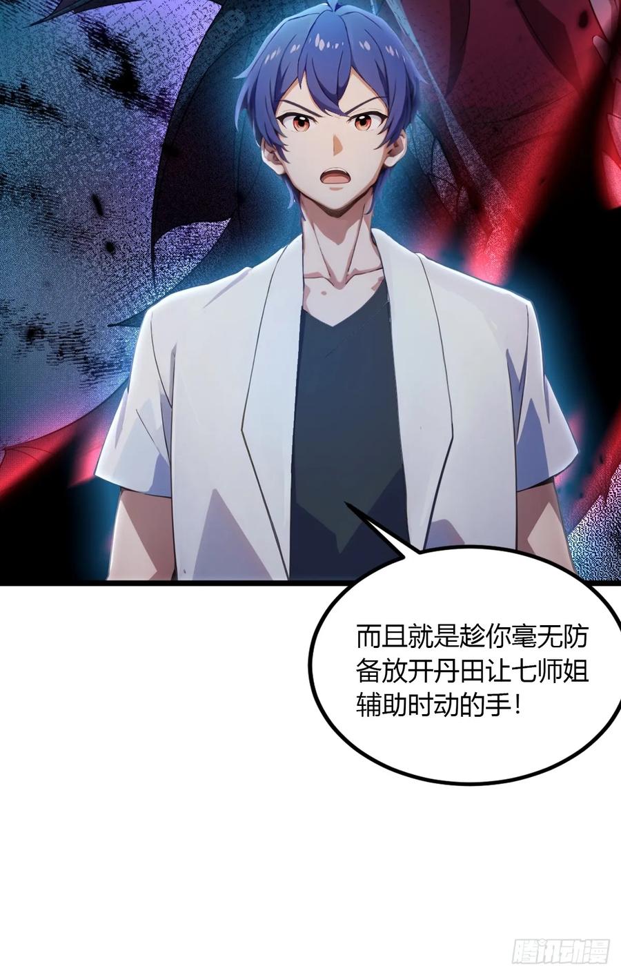 你什么档次敢在我七个师姐面前装 - 第49话 原来是一场误会 - 第75张图