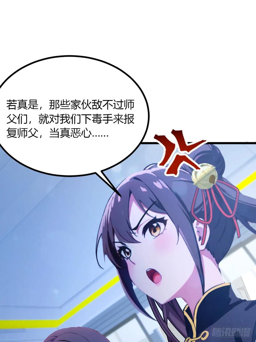 你什么档次敢在我七个师姐面前装 - 第49话 原来是一场误会 - 第90张图